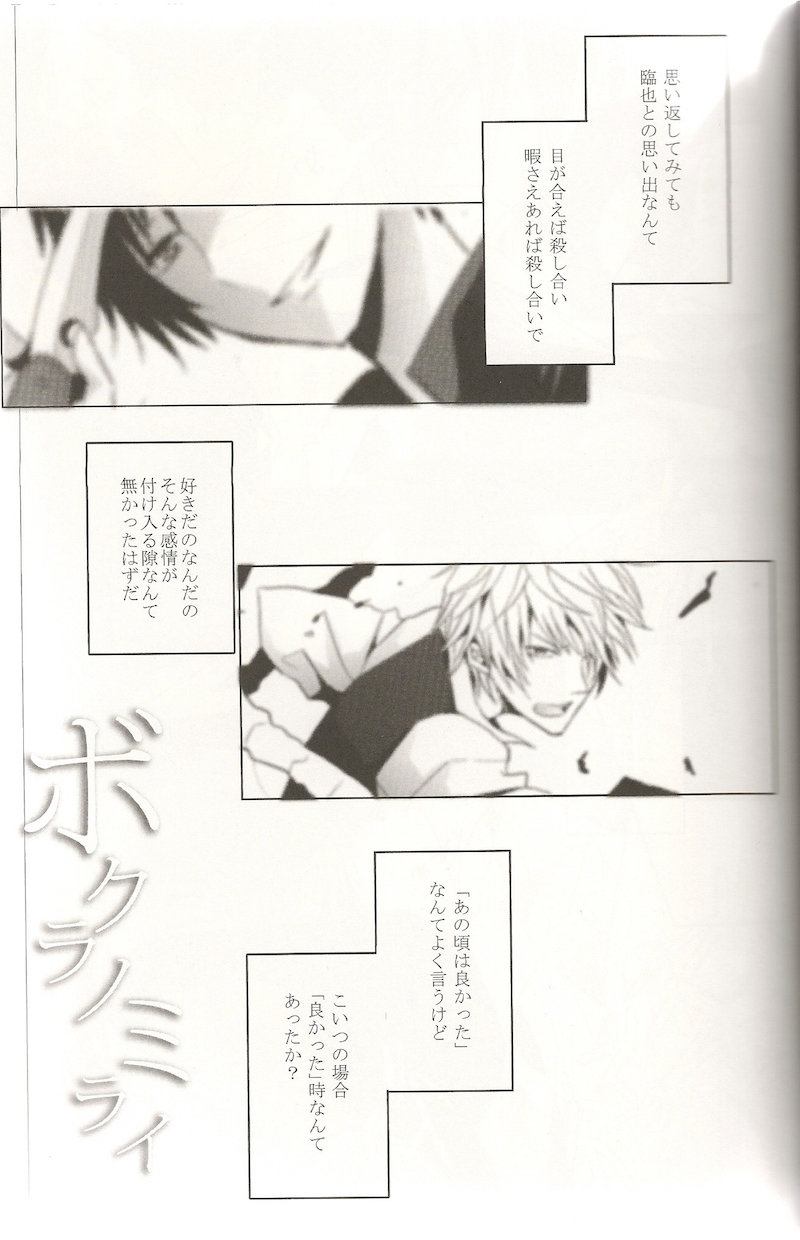 [UNAP! / Maine] Bokuranomirai – Durarara dj [JP] — 004