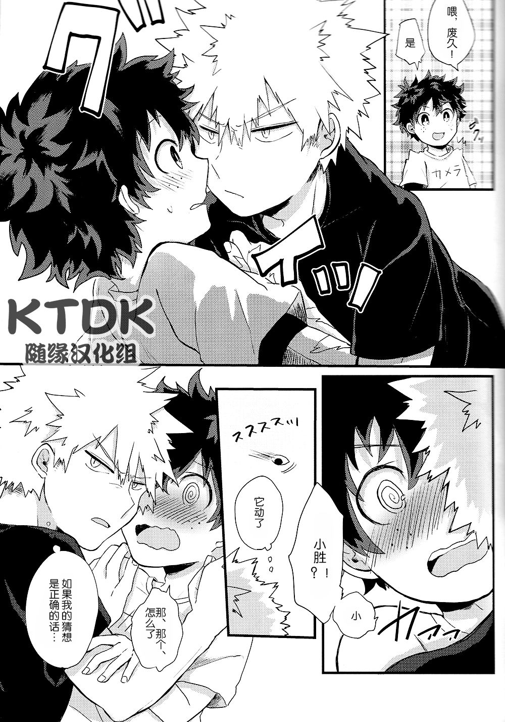 [tuno_maruta (Tsuno)] REC – Boku no Hero Academia dj [Chinese] — 009
