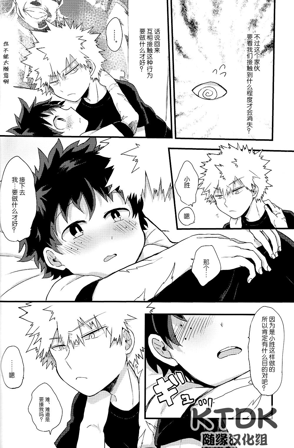 [tuno_maruta (Tsuno)] REC – Boku no Hero Academia dj [Chinese] — 011