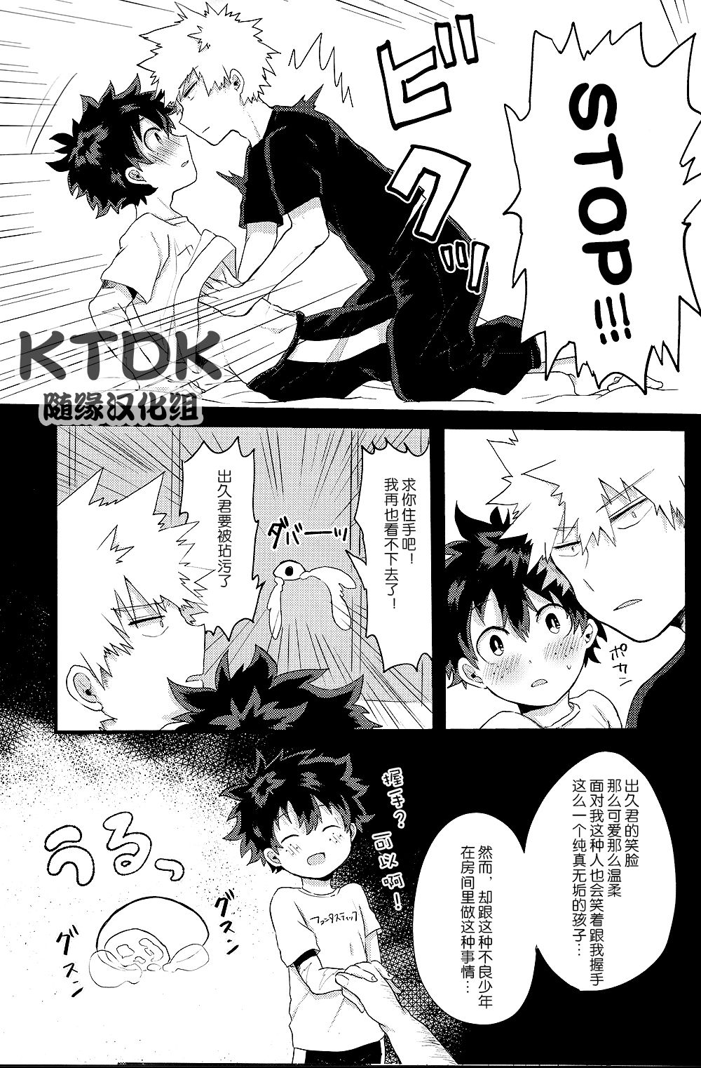 [tuno_maruta (Tsuno)] REC – Boku no Hero Academia dj [Chinese] — 016