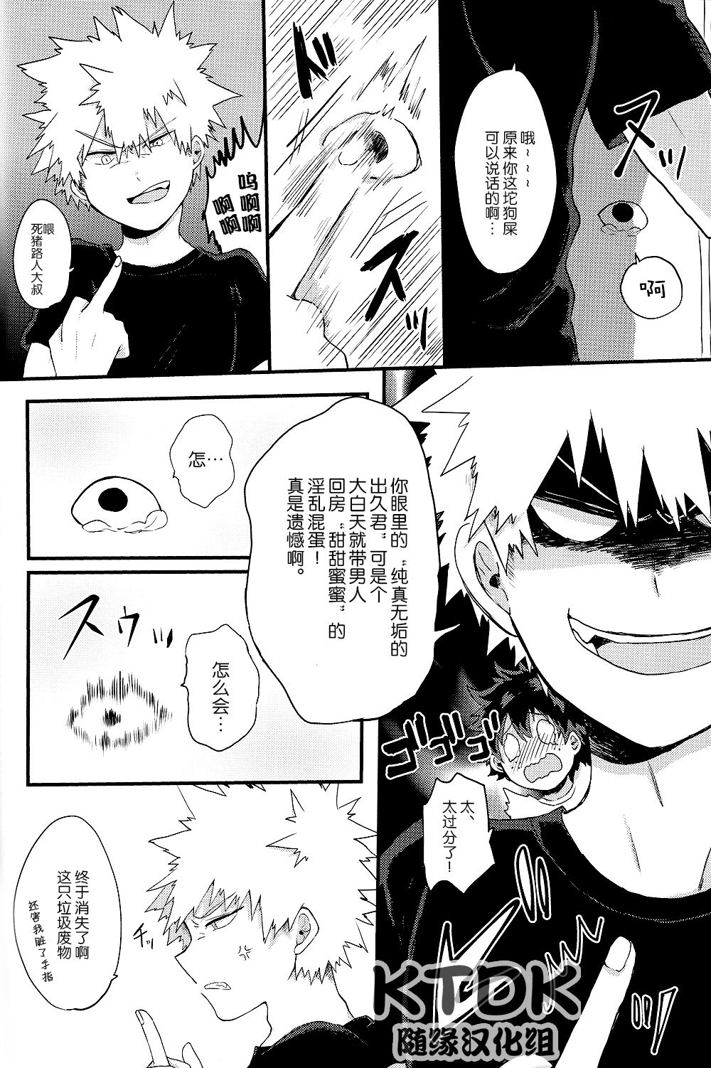 [tuno_maruta (Tsuno)] REC – Boku no Hero Academia dj [Chinese] — 017