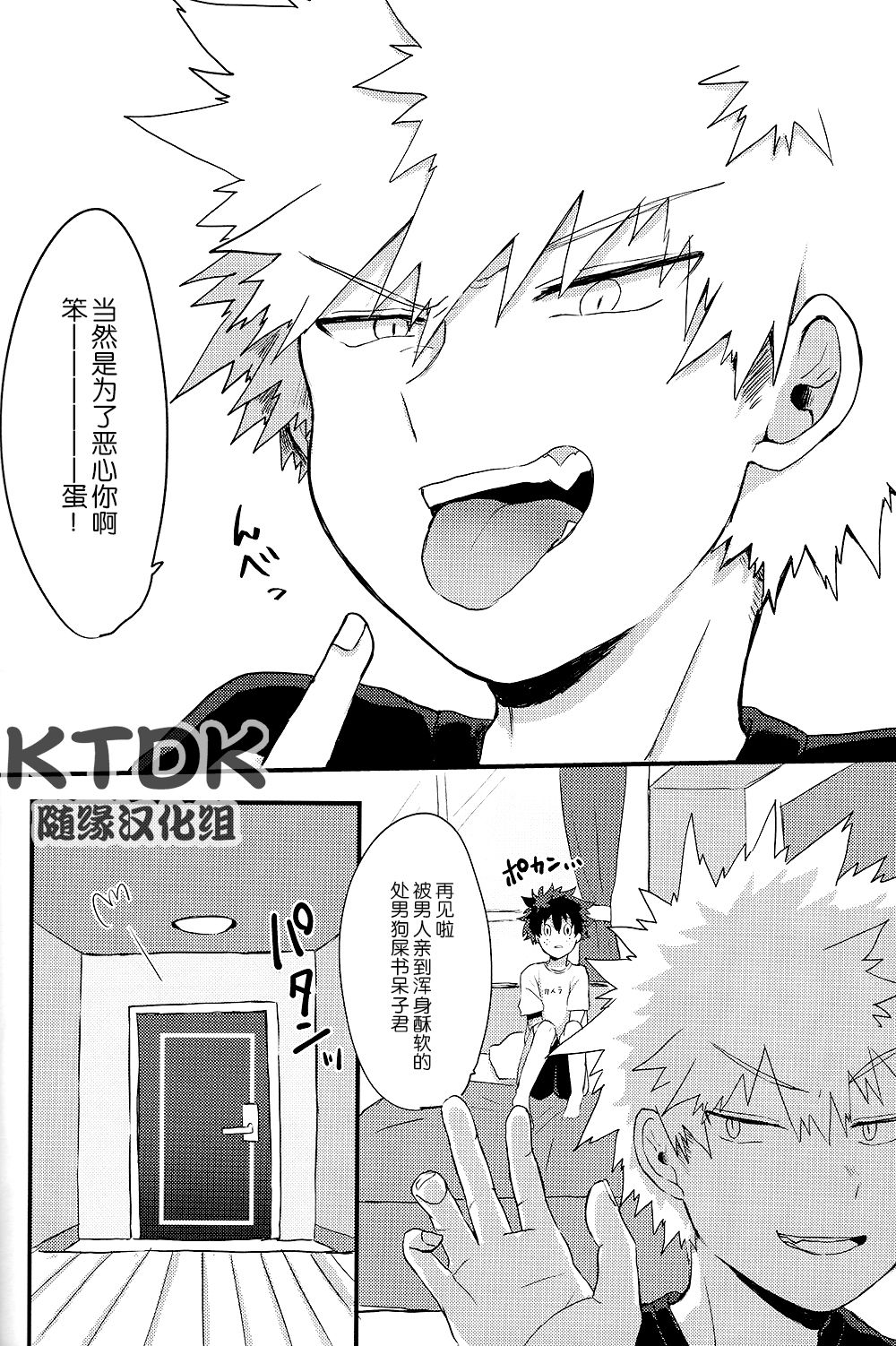 [tuno_maruta (Tsuno)] REC – Boku no Hero Academia dj [Chinese] — 019