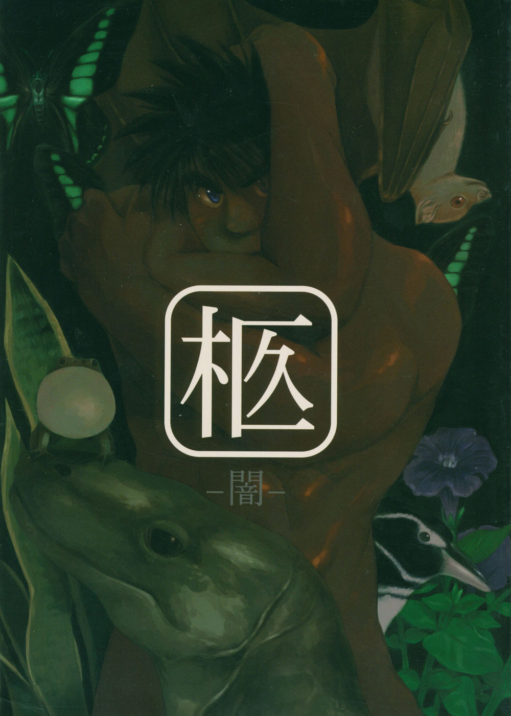 [Underground Campaign (Sengamigiri)] Hitsugi -Yami- [JP] — 001