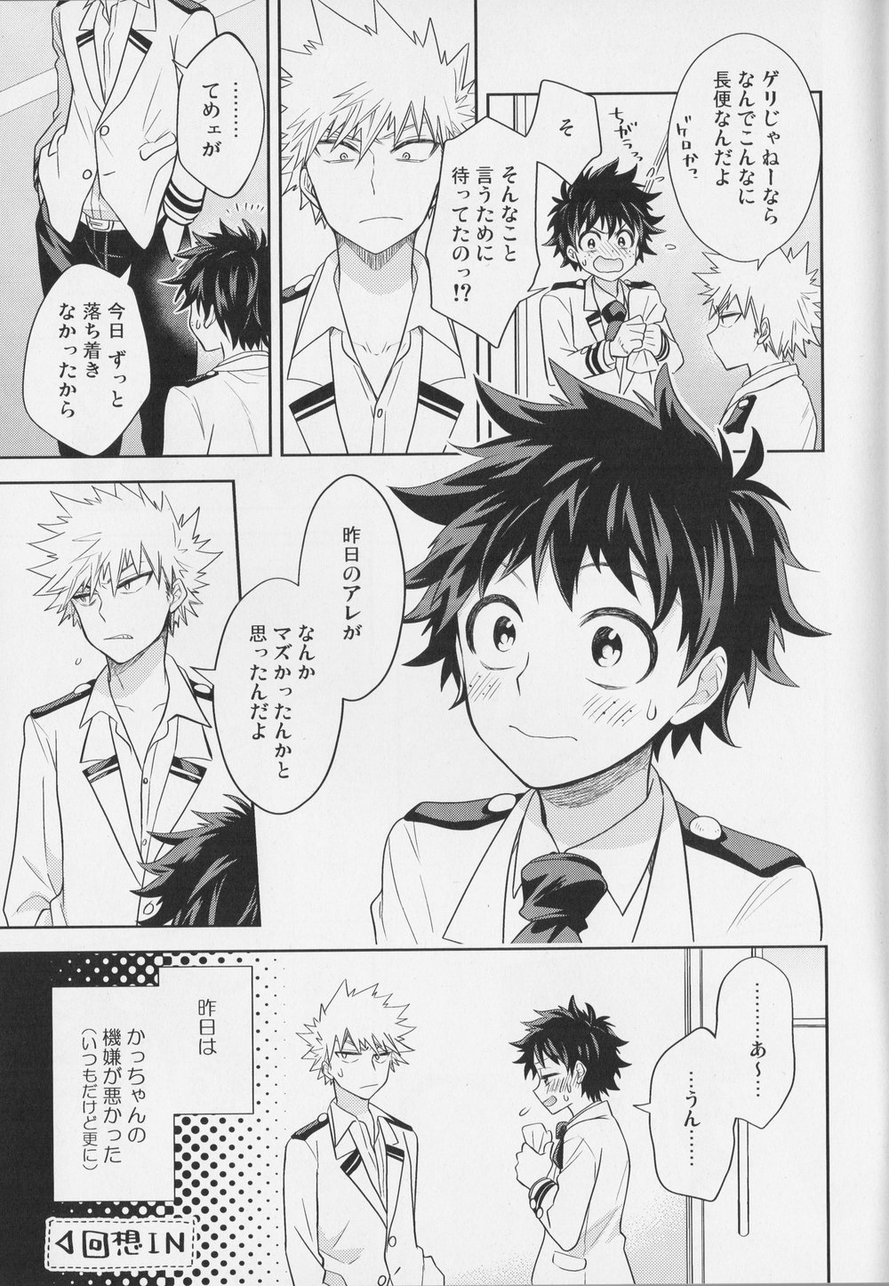 [bb (Ume)] It’s a medical practice! – Boku no Hero Academia dj [JP] — 006