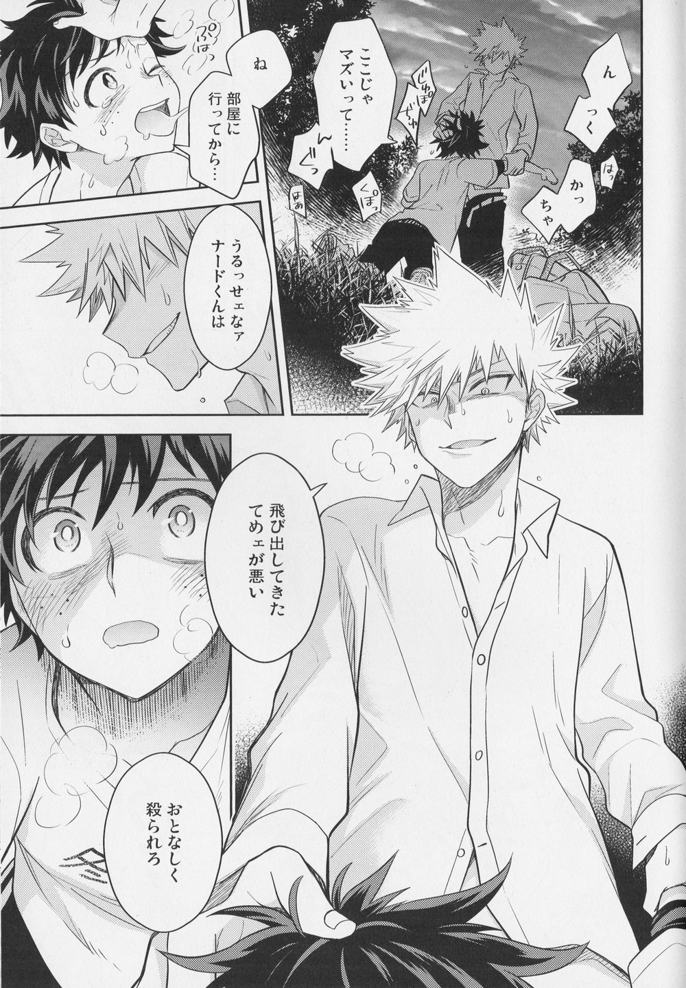 [bb (Ume)] It’s a medical practice! – Boku no Hero Academia dj [JP] — 008
