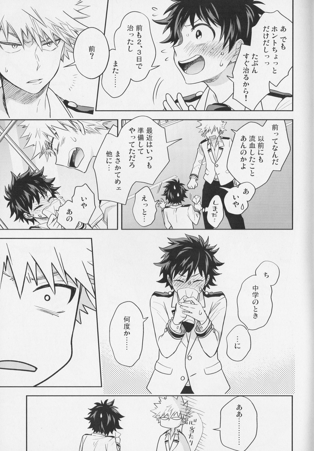 [bb (Ume)] It’s a medical practice! – Boku no Hero Academia dj [JP] — 012