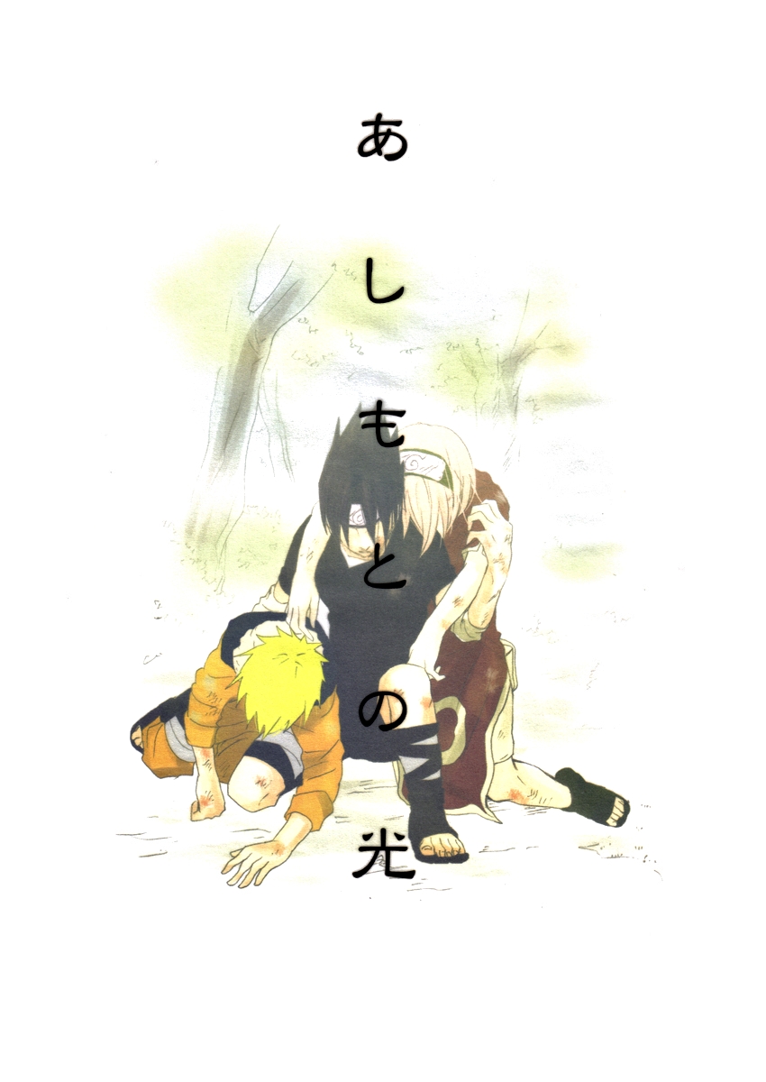 [FUJITANI Youko] Naruto dj – Ashimoto no hikari (The Lighted Path) [Eng] — 001