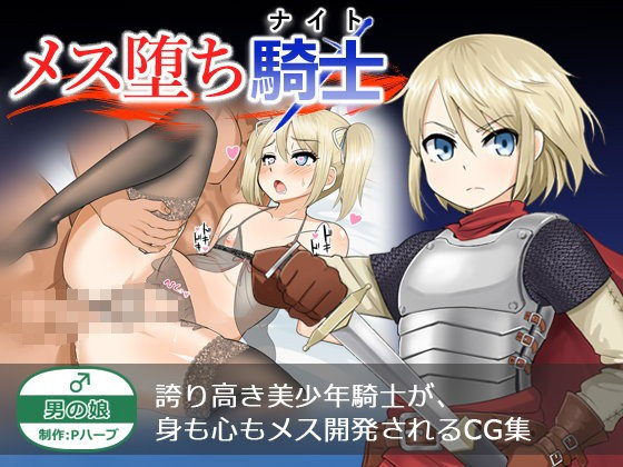 [P Herb] Mesu Ochi Knight | The Fall of the Effeminate Knight [Eng] — 001