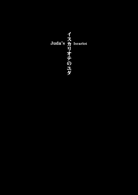 [VIRGINIA-ROOM] Juda’s Iscarioth– Jojo dj [JP] — 002