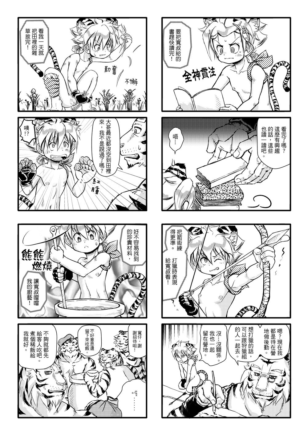 [December Mirror (Ototo)] Jungle Life [CN] — 020