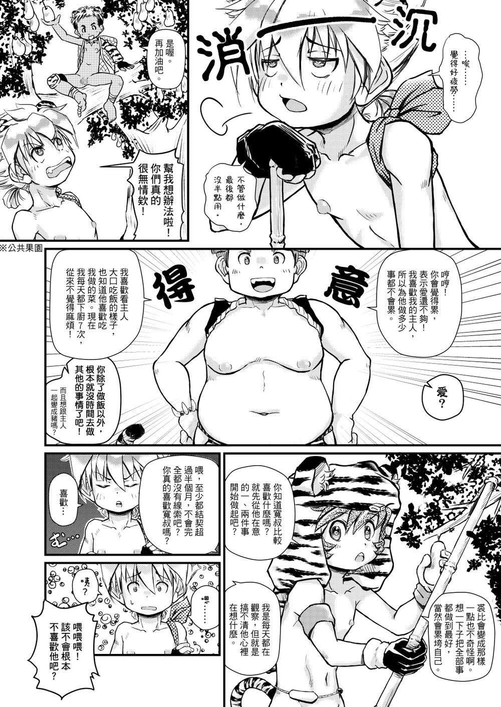 [December Mirror (Ototo)] Jungle Life [CN] — 021