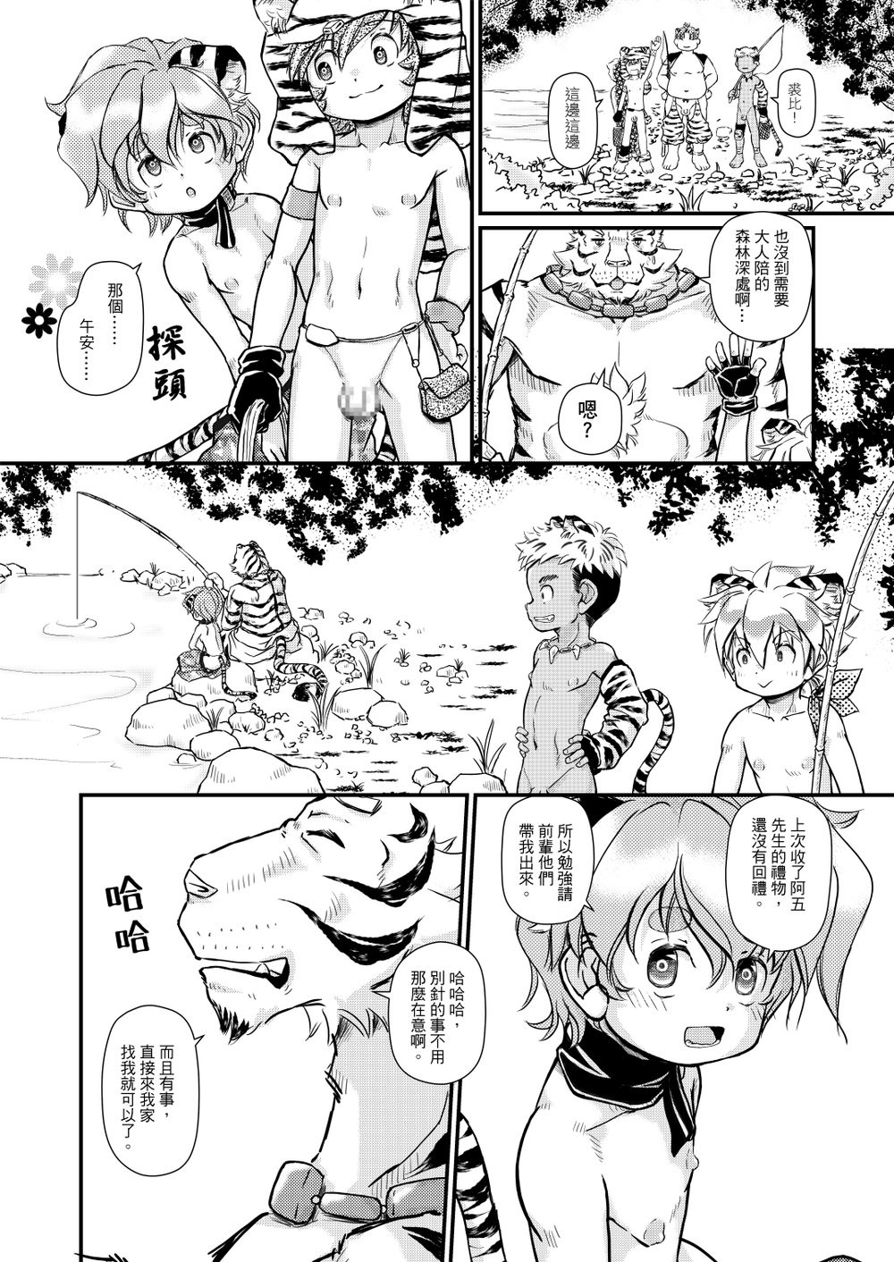 [December Mirror (Ototo)] Jungle Life [CN] — 055