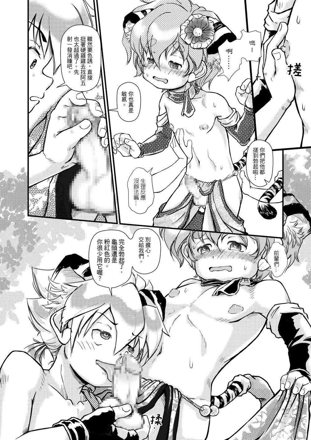 [December Mirror (Ototo)] Jungle Life [CN] — 061