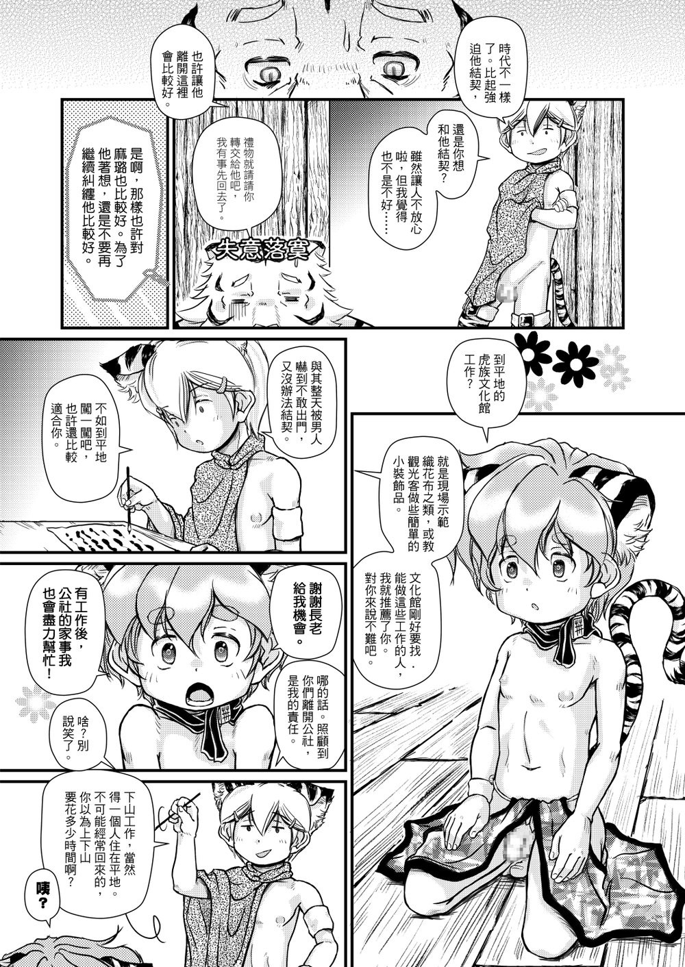 [December Mirror (Ototo)] Jungle Life [CN] — 070