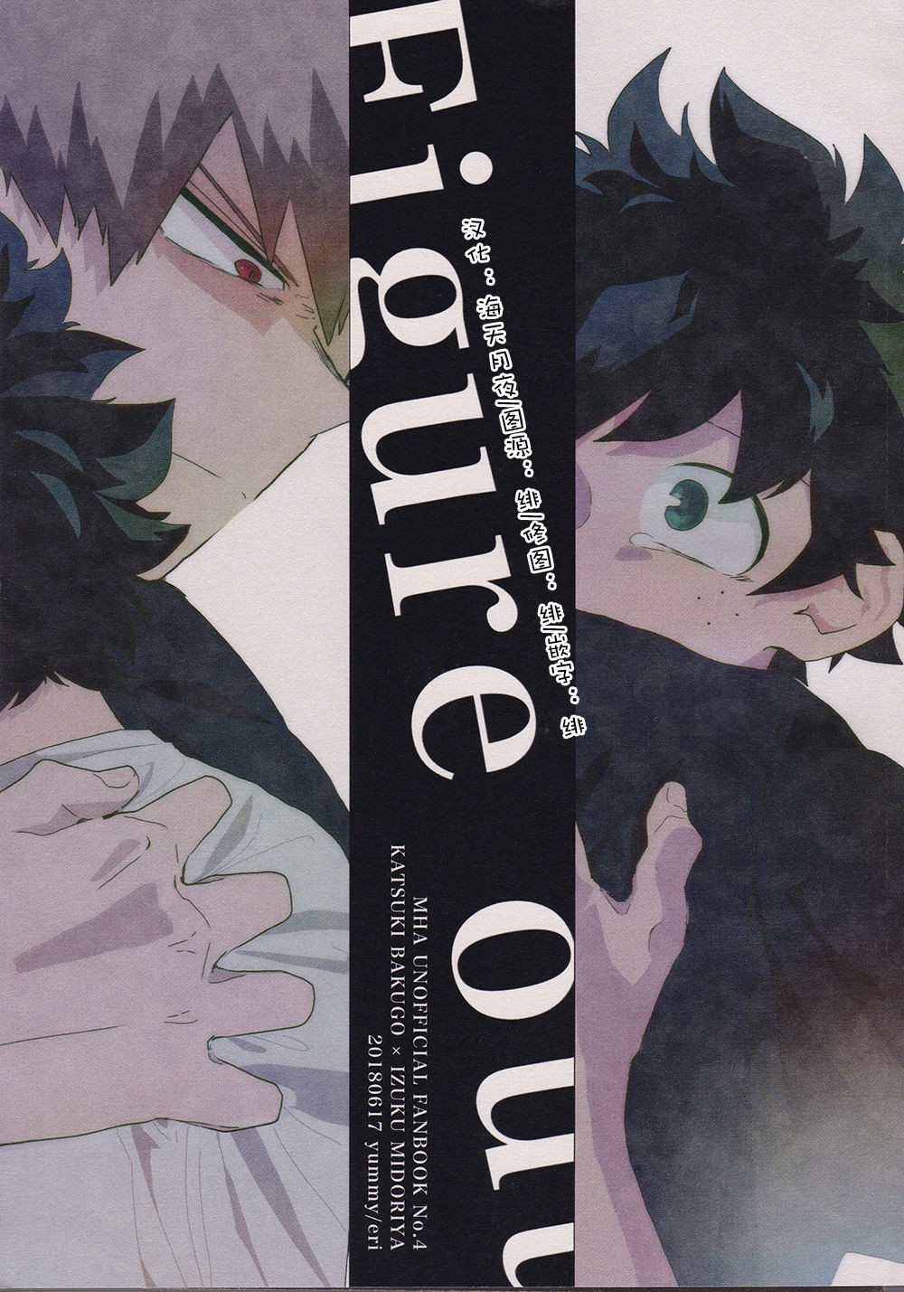 [yummy (eri)] Figure out – Boku no Hero Academia dj [Chinese] {KTDK随缘汉化组} — 001