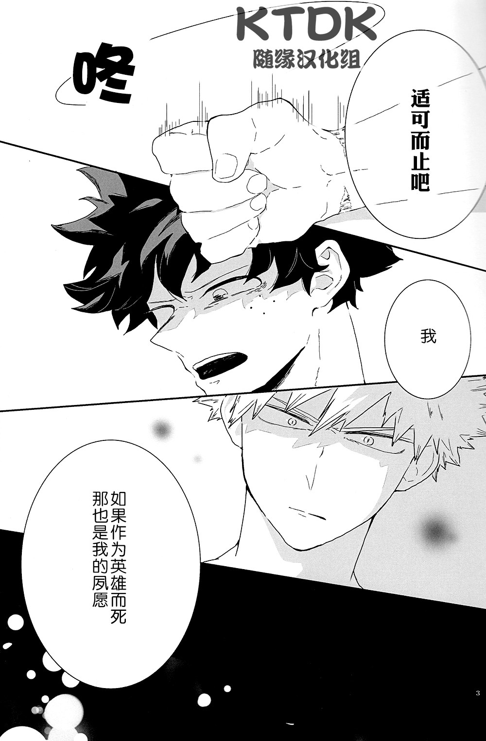[yummy (eri)] Figure out – Boku no Hero Academia dj [Chinese] {KTDK随缘汉化组} — 003