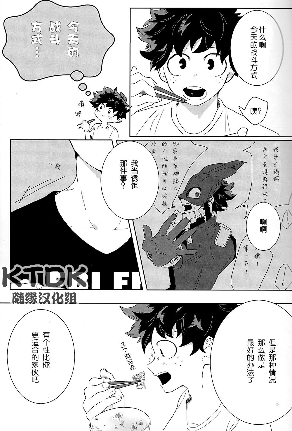 [yummy (eri)] Figure out – Boku no Hero Academia dj [Chinese] {KTDK随缘汉化组} — 005