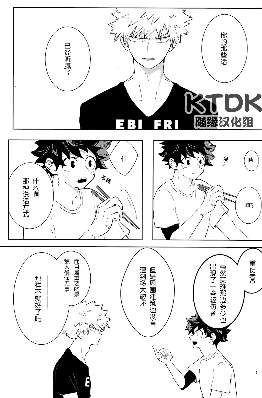 [yummy (eri)] Figure out – Boku no Hero Academia dj [Chinese] {KTDK随缘汉化组} — 007