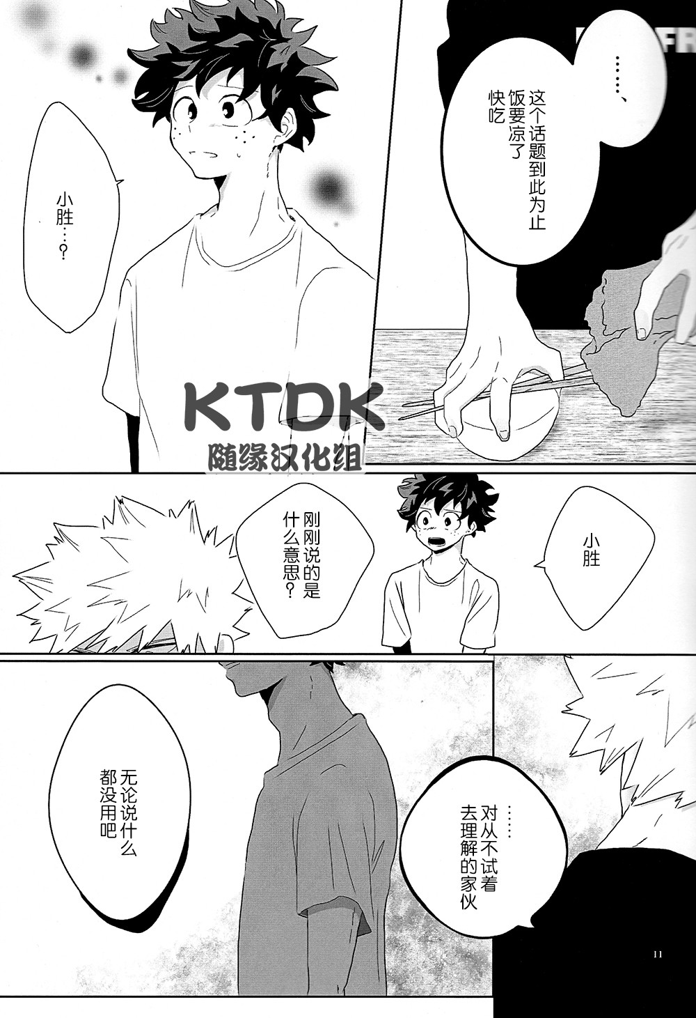 [yummy (eri)] Figure out – Boku no Hero Academia dj [Chinese] {KTDK随缘汉化组} — 011
