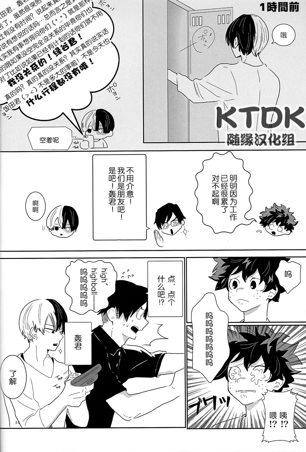 [yummy (eri)] Figure out – Boku no Hero Academia dj [Chinese] {KTDK随缘汉化组} — 014