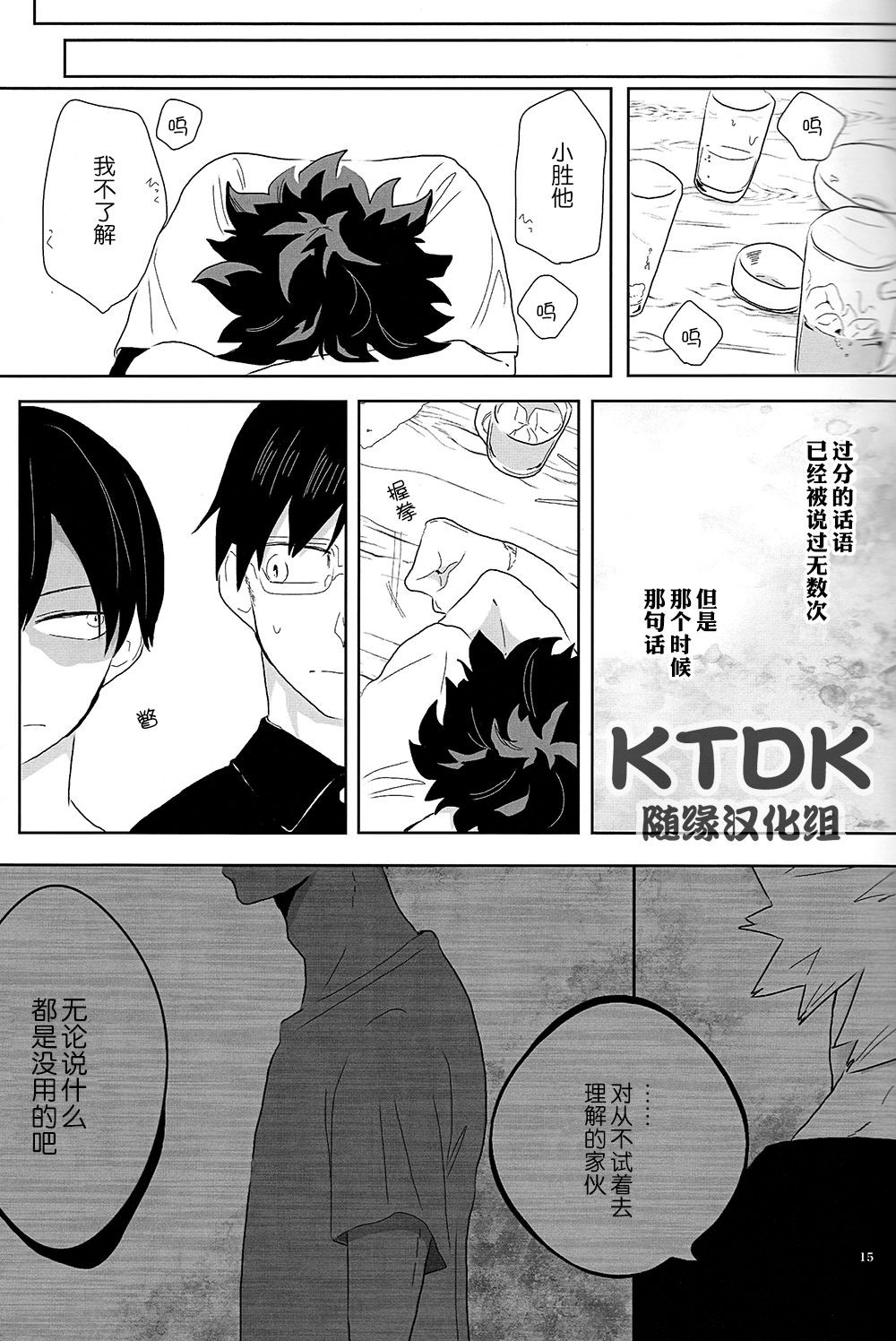 [yummy (eri)] Figure out – Boku no Hero Academia dj [Chinese] {KTDK随缘汉化组} — 015