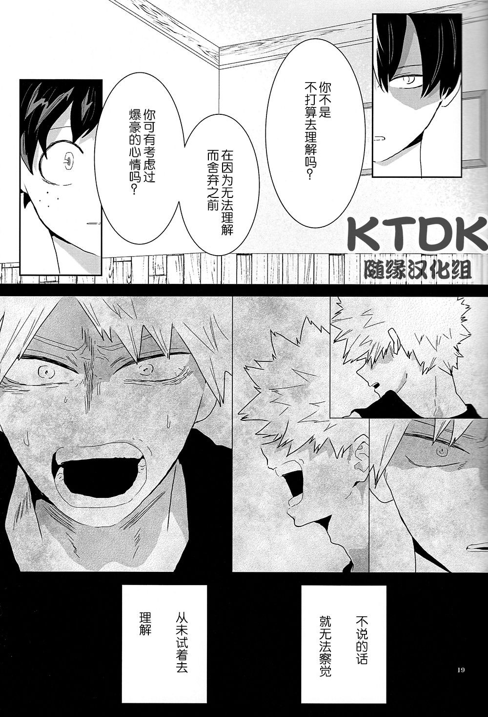 [yummy (eri)] Figure out – Boku no Hero Academia dj [Chinese] {KTDK随缘汉化组} — 019