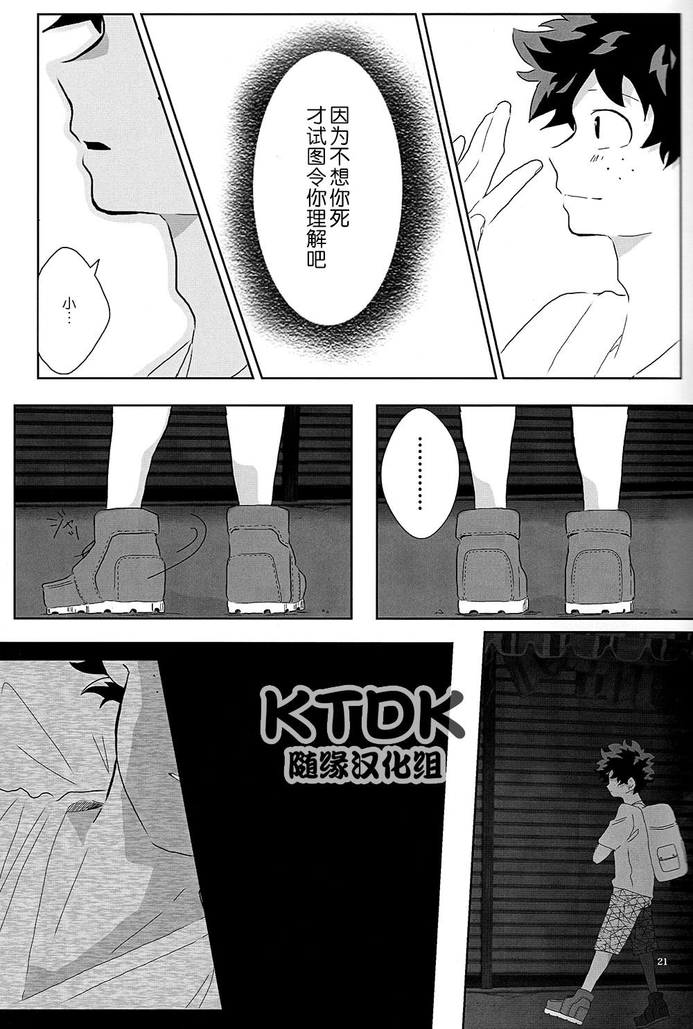 [yummy (eri)] Figure out – Boku no Hero Academia dj [Chinese] {KTDK随缘汉化组} — 021