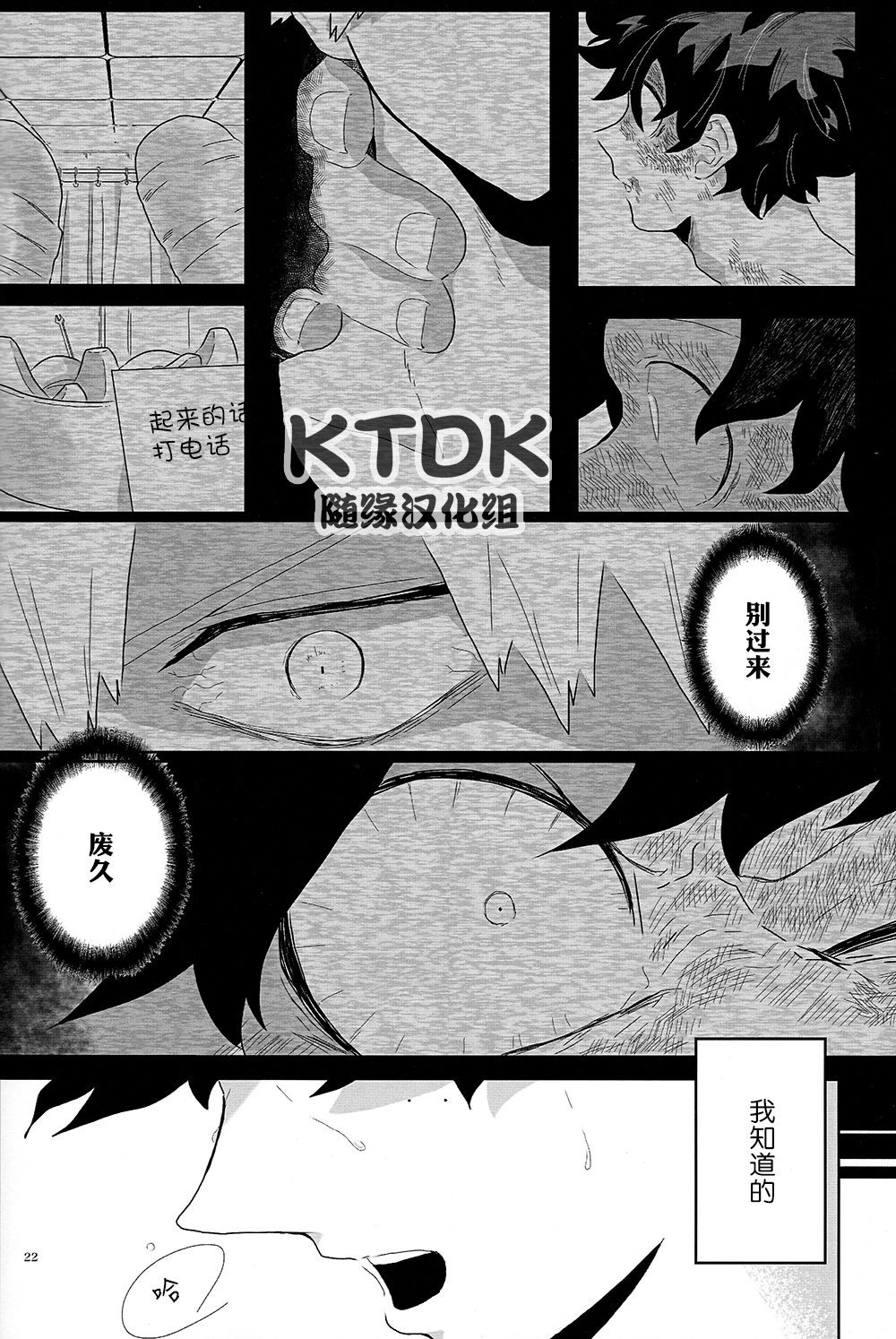 [yummy (eri)] Figure out – Boku no Hero Academia dj [Chinese] {KTDK随缘汉化组} — 022