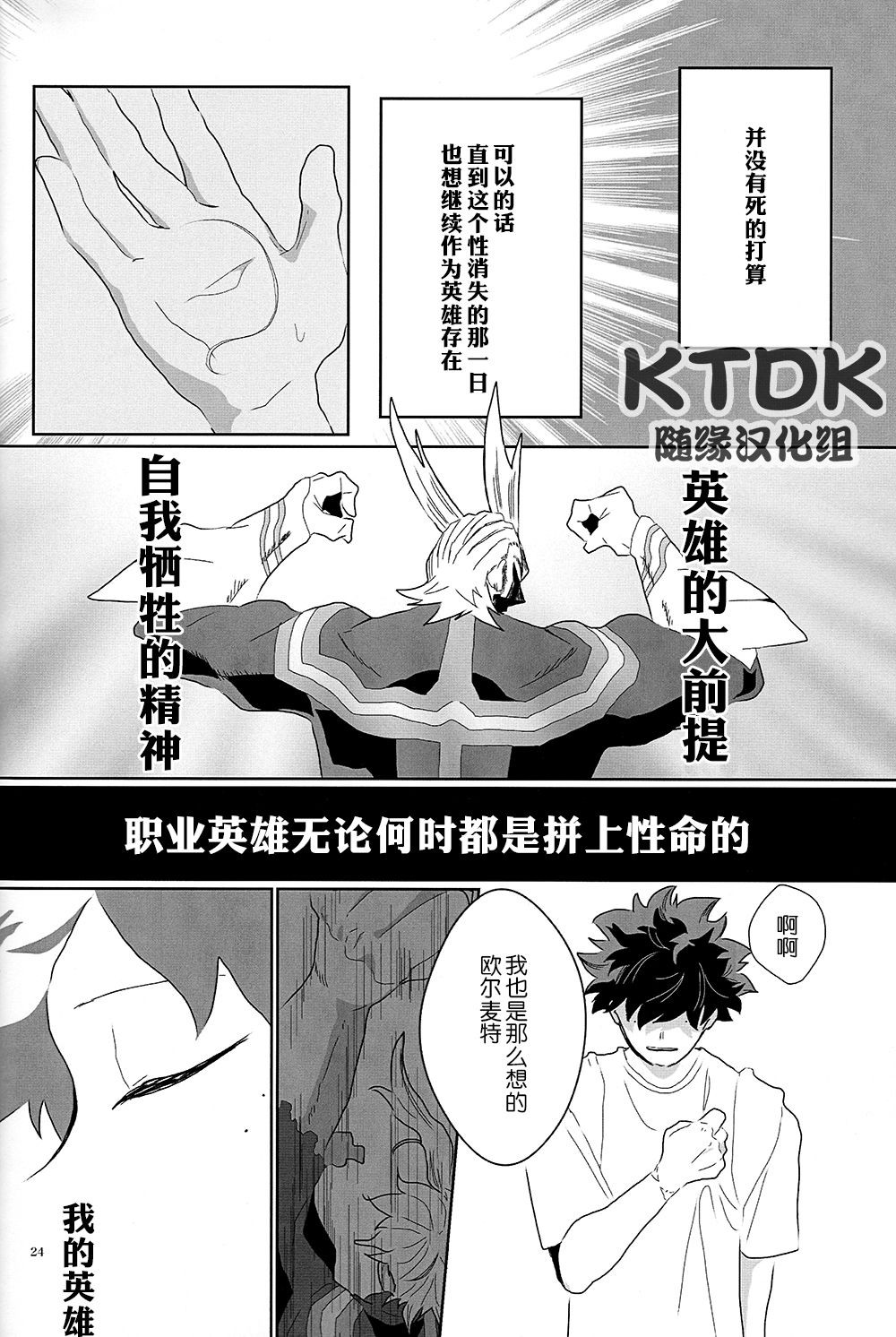 [yummy (eri)] Figure out – Boku no Hero Academia dj [Chinese] {KTDK随缘汉化组} — 024