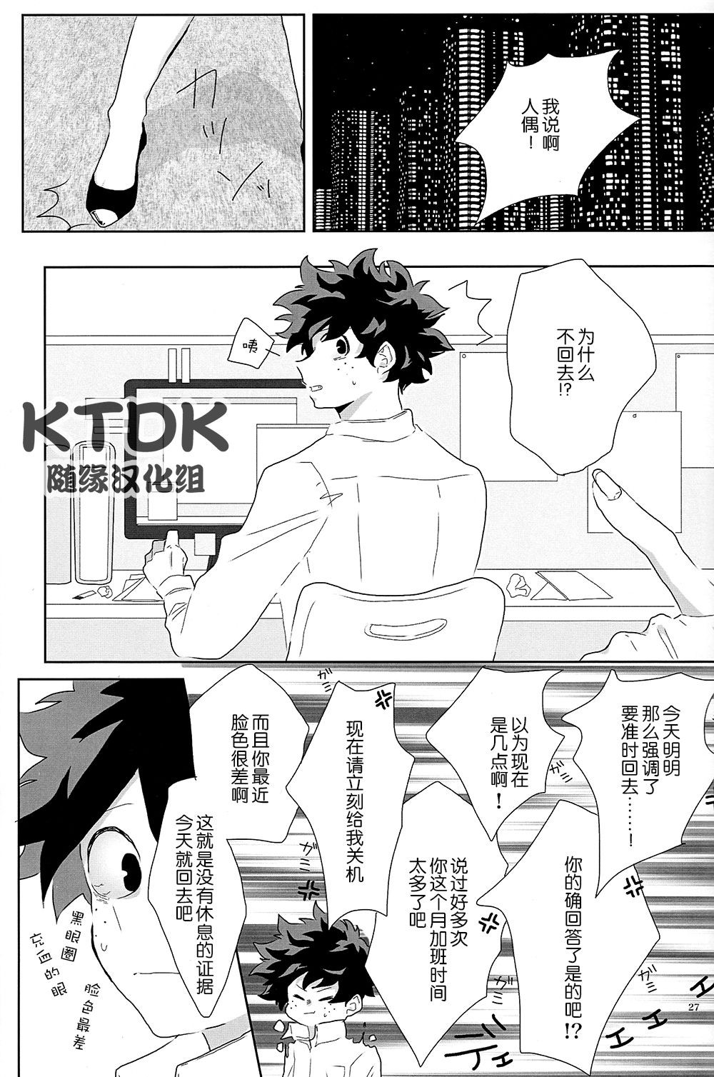 [yummy (eri)] Figure out – Boku no Hero Academia dj [Chinese] {KTDK随缘汉化组} — 027