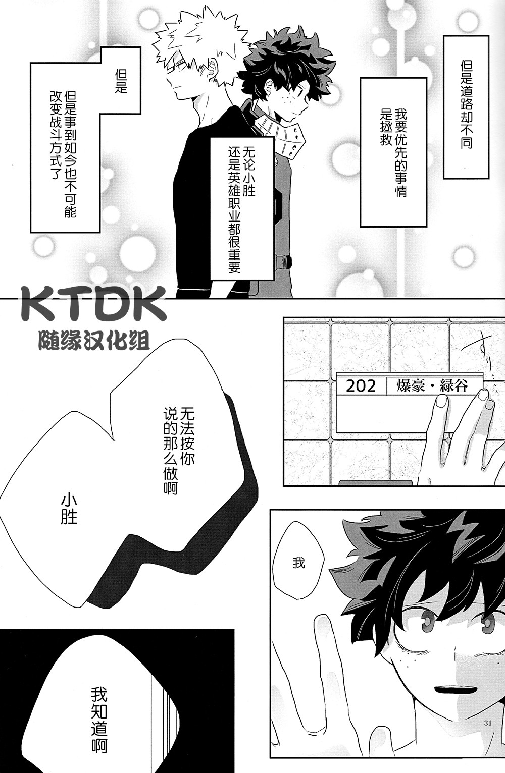 [yummy (eri)] Figure out – Boku no Hero Academia dj [Chinese] {KTDK随缘汉化组} — 031