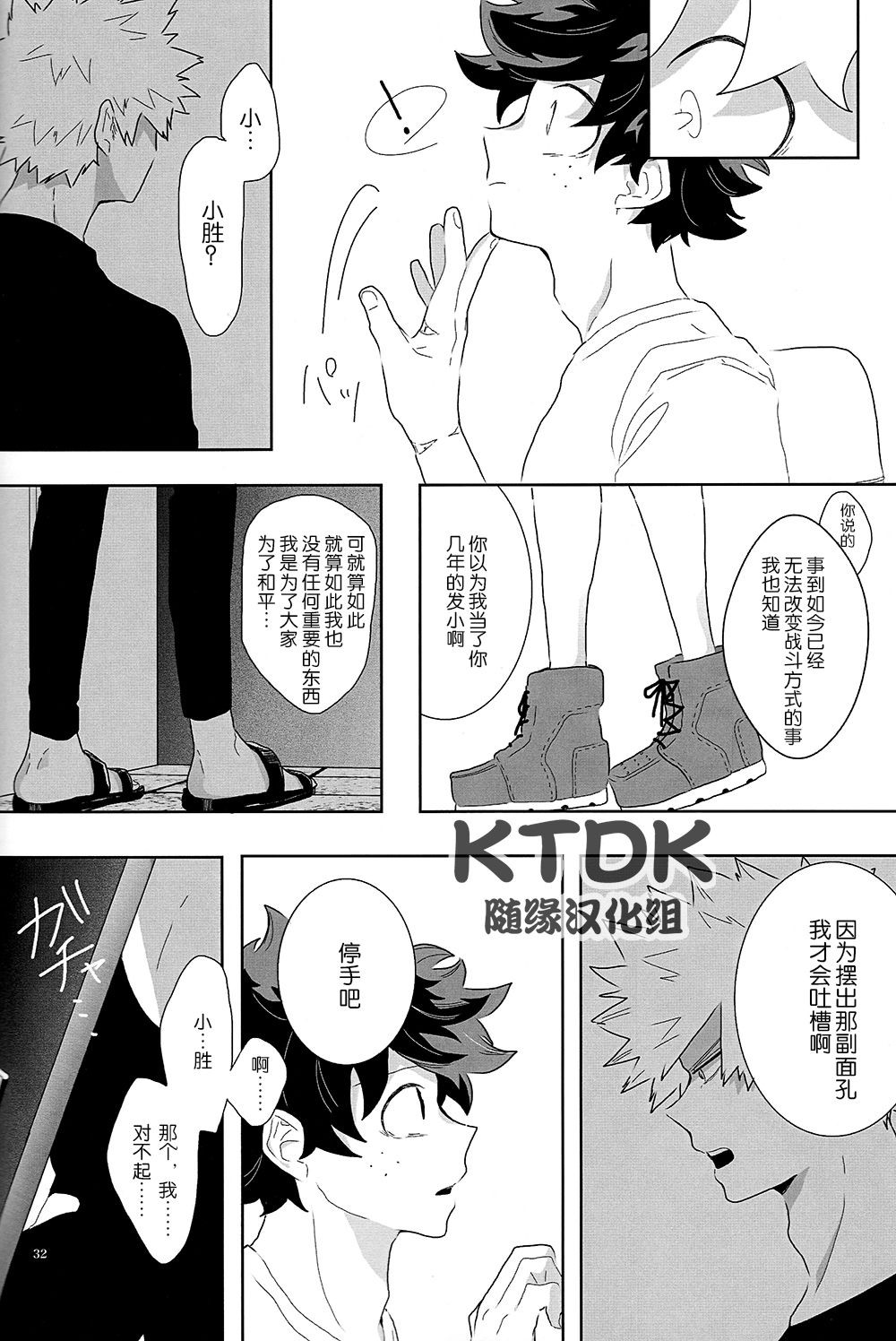 [yummy (eri)] Figure out – Boku no Hero Academia dj [Chinese] {KTDK随缘汉化组} — 032