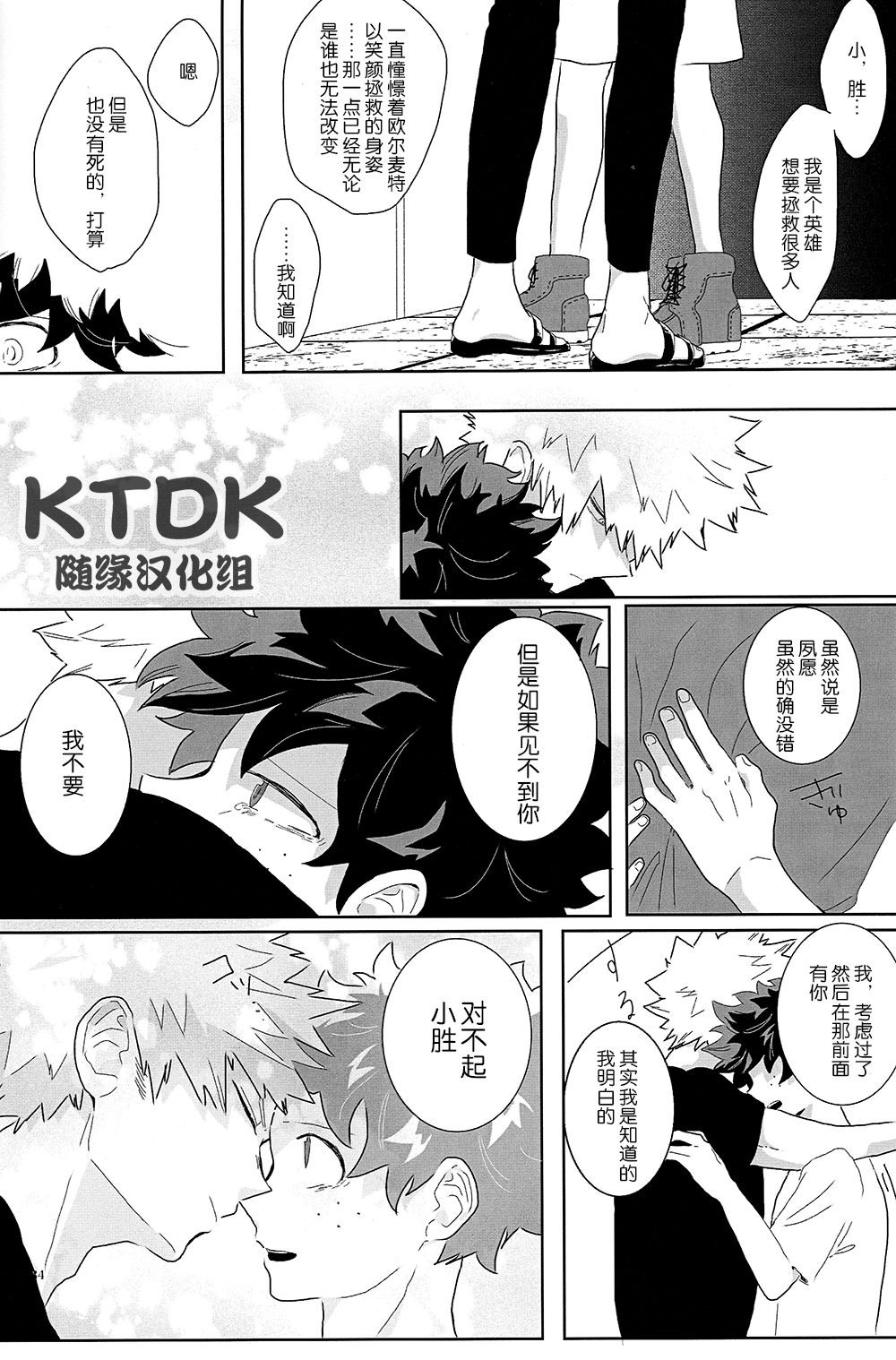 [yummy (eri)] Figure out – Boku no Hero Academia dj [Chinese] {KTDK随缘汉化组} — 034