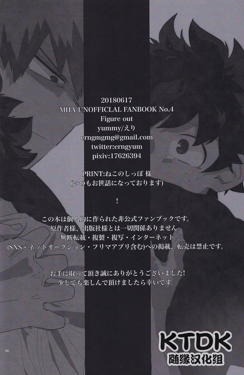 [yummy (eri)] Figure out – Boku no Hero Academia dj [Chinese] {KTDK随缘汉化组} — 036