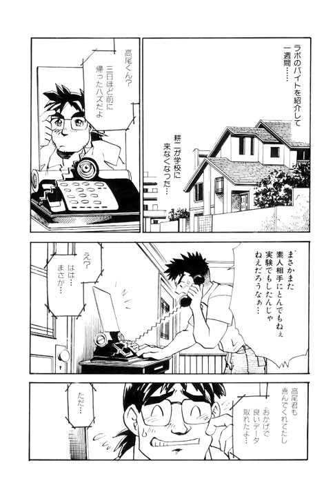 [Kuro] Paradise Labo 2 [JP] — 002