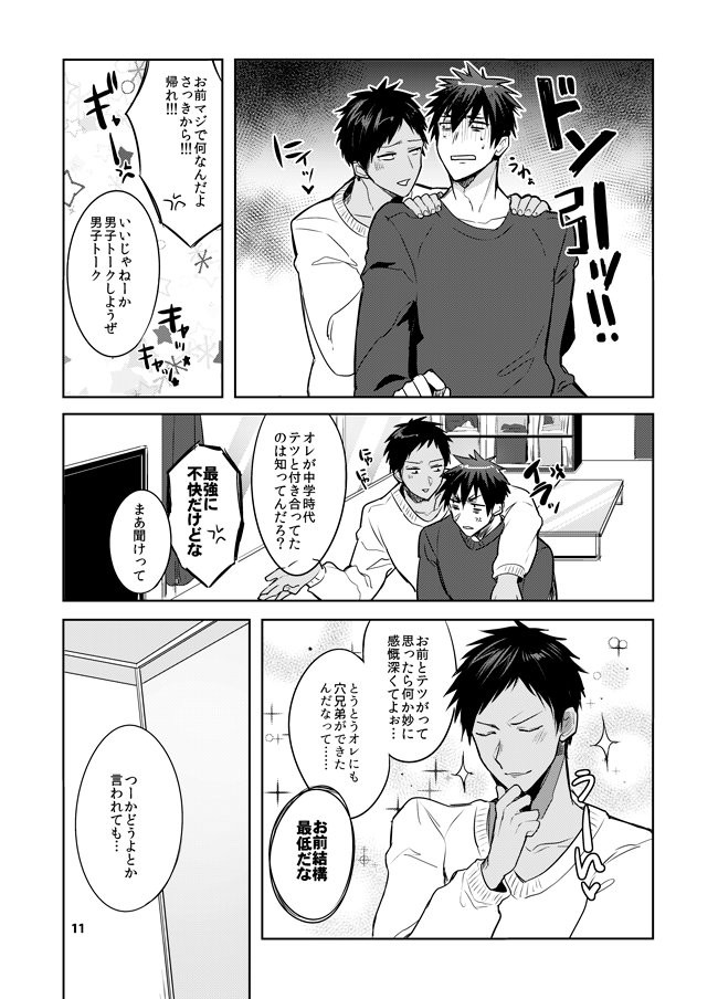 [Keisotsu na Ana (Wacoco Waco)] Keisotsu na Ana KuroKaAo Zen Riba Soushuuhen – Kuroko no Basuke dj [JP] — 005