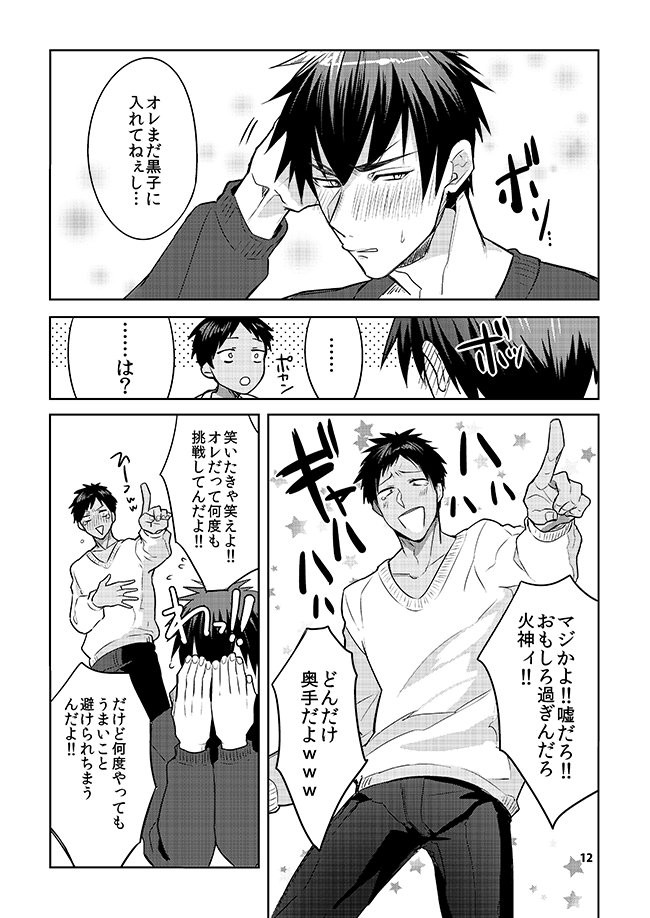 [Keisotsu na Ana (Wacoco Waco)] Keisotsu na Ana KuroKaAo Zen Riba Soushuuhen – Kuroko no Basuke dj [JP] — 006