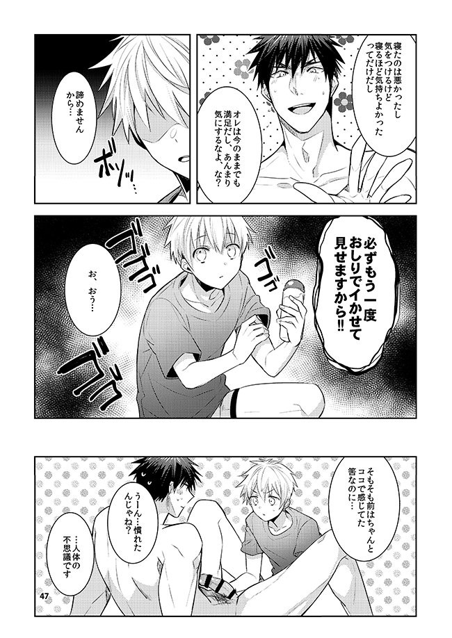 [Keisotsu na Ana (Wacoco Waco)] Keisotsu na Ana KuroKaAo Zen Riba Soushuuhen – Kuroko no Basuke dj [JP] — 041