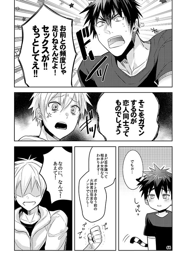 [Keisotsu na Ana (Wacoco Waco)] Keisotsu na Ana KuroKaAo Zen Riba Soushuuhen – Kuroko no Basuke dj [JP] — 058