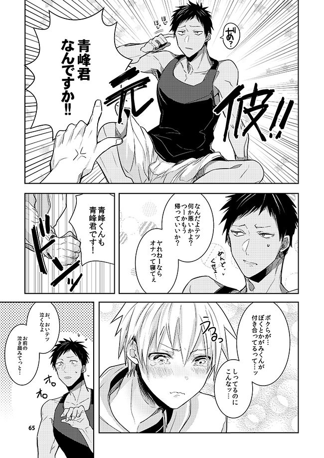 [Keisotsu na Ana (Wacoco Waco)] Keisotsu na Ana KuroKaAo Zen Riba Soushuuhen – Kuroko no Basuke dj [JP] — 059