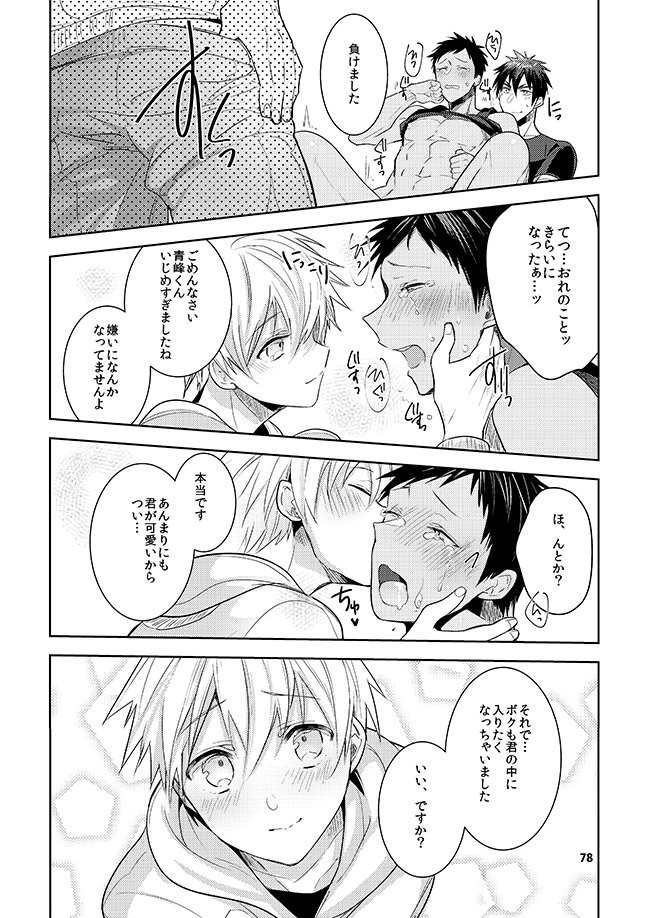 [Keisotsu na Ana (Wacoco Waco)] Keisotsu na Ana KuroKaAo Zen Riba Soushuuhen – Kuroko no Basuke dj [JP] — 072
