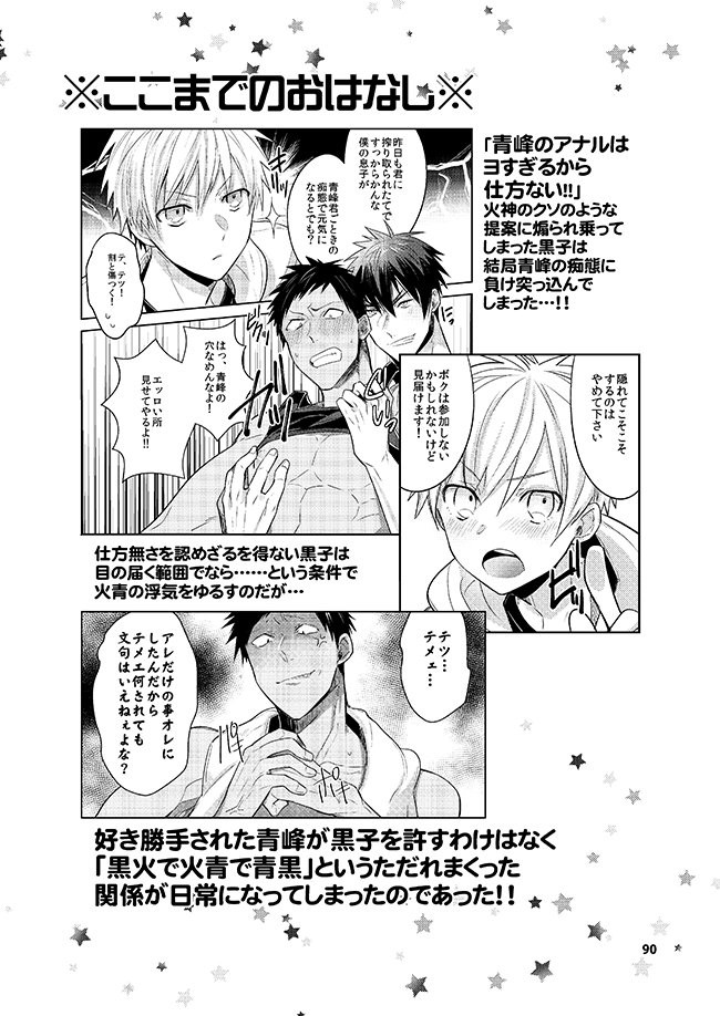 [Keisotsu na Ana (Wacoco Waco)] Keisotsu na Ana KuroKaAo Zen Riba Soushuuhen – Kuroko no Basuke dj [JP] — 084