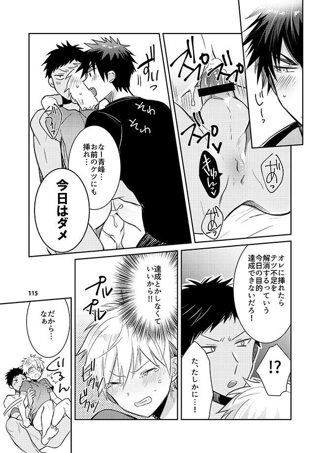 [Keisotsu na Ana (Wacoco Waco)] Keisotsu na Ana KuroKaAo Zen Riba Soushuuhen – Kuroko no Basuke dj [JP] — 109