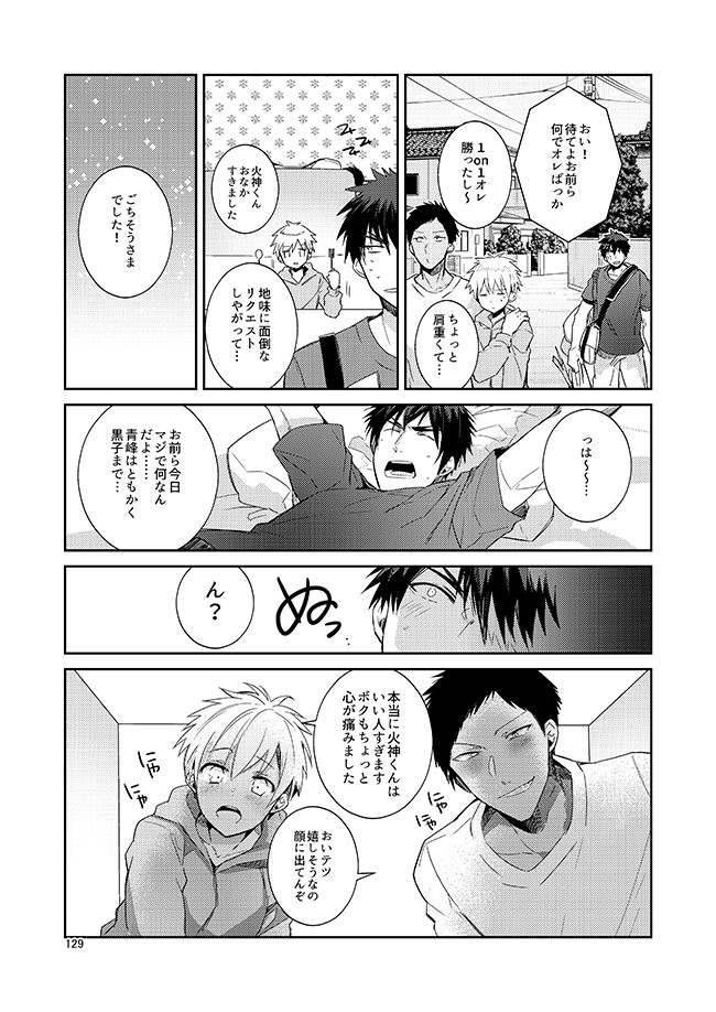 [Keisotsu na Ana (Wacoco Waco)] Keisotsu na Ana KuroKaAo Zen Riba Soushuuhen – Kuroko no Basuke dj [JP] — 123