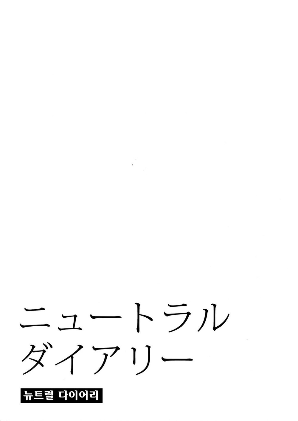 [Soko (Kurada)] Neutral Diary – Fate/hollow ataraxia dj [Kr] — 002