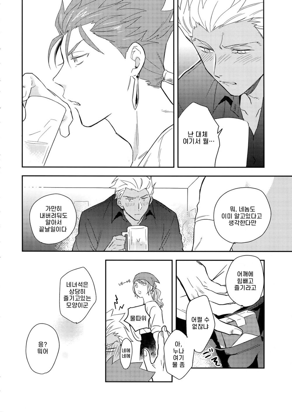 [Soko (Kurada)] Neutral Diary – Fate/hollow ataraxia dj [Kr] — 008