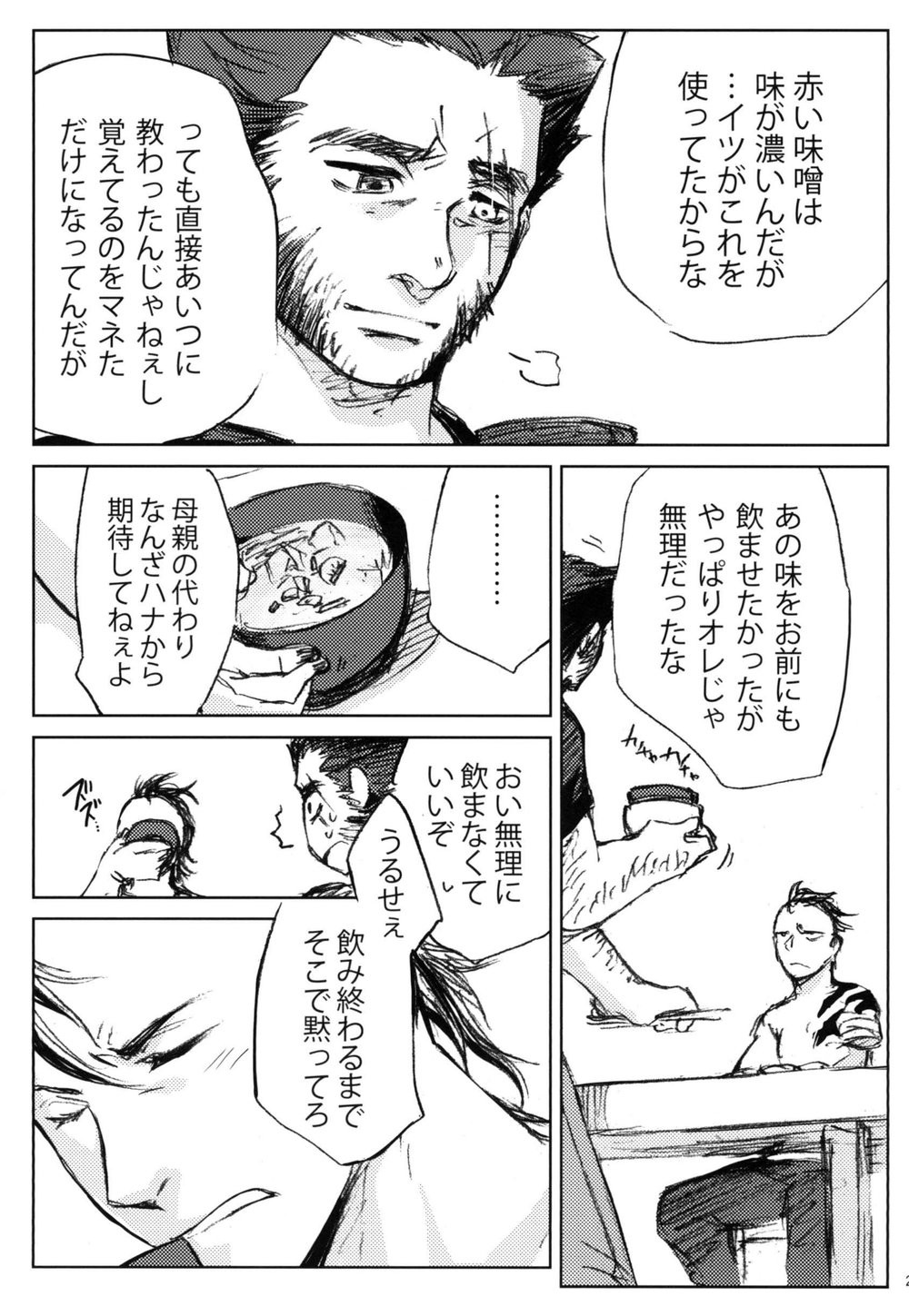 [Wakatobi] Wakatobi Hodgepodge – Marvel dj [JP] — 251