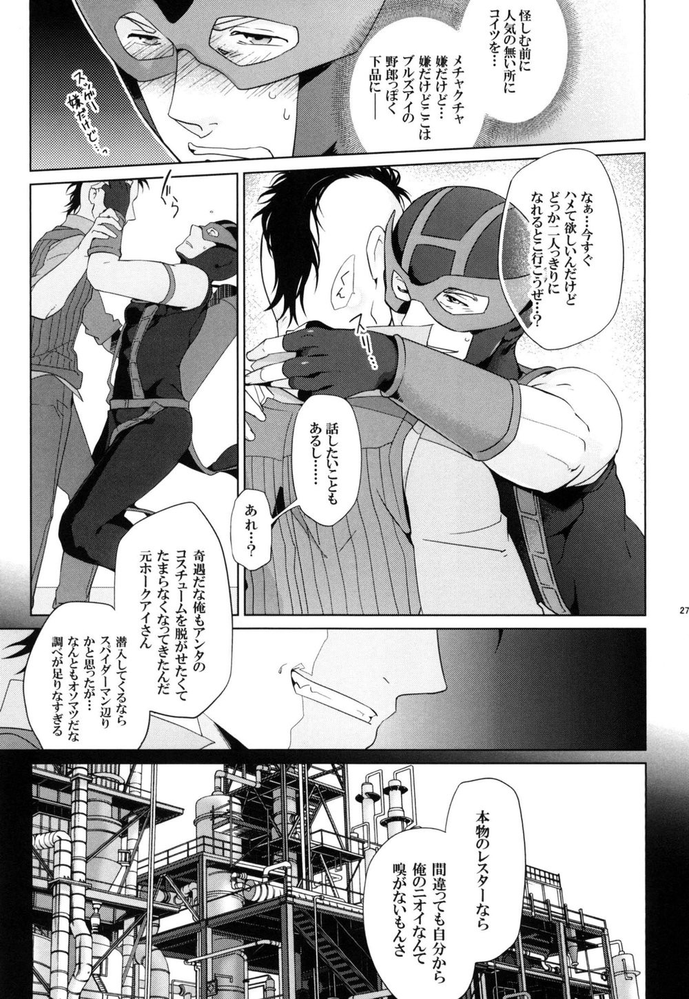 [Wakatobi] Wakatobi Hodgepodge – Marvel dj [JP] — 279