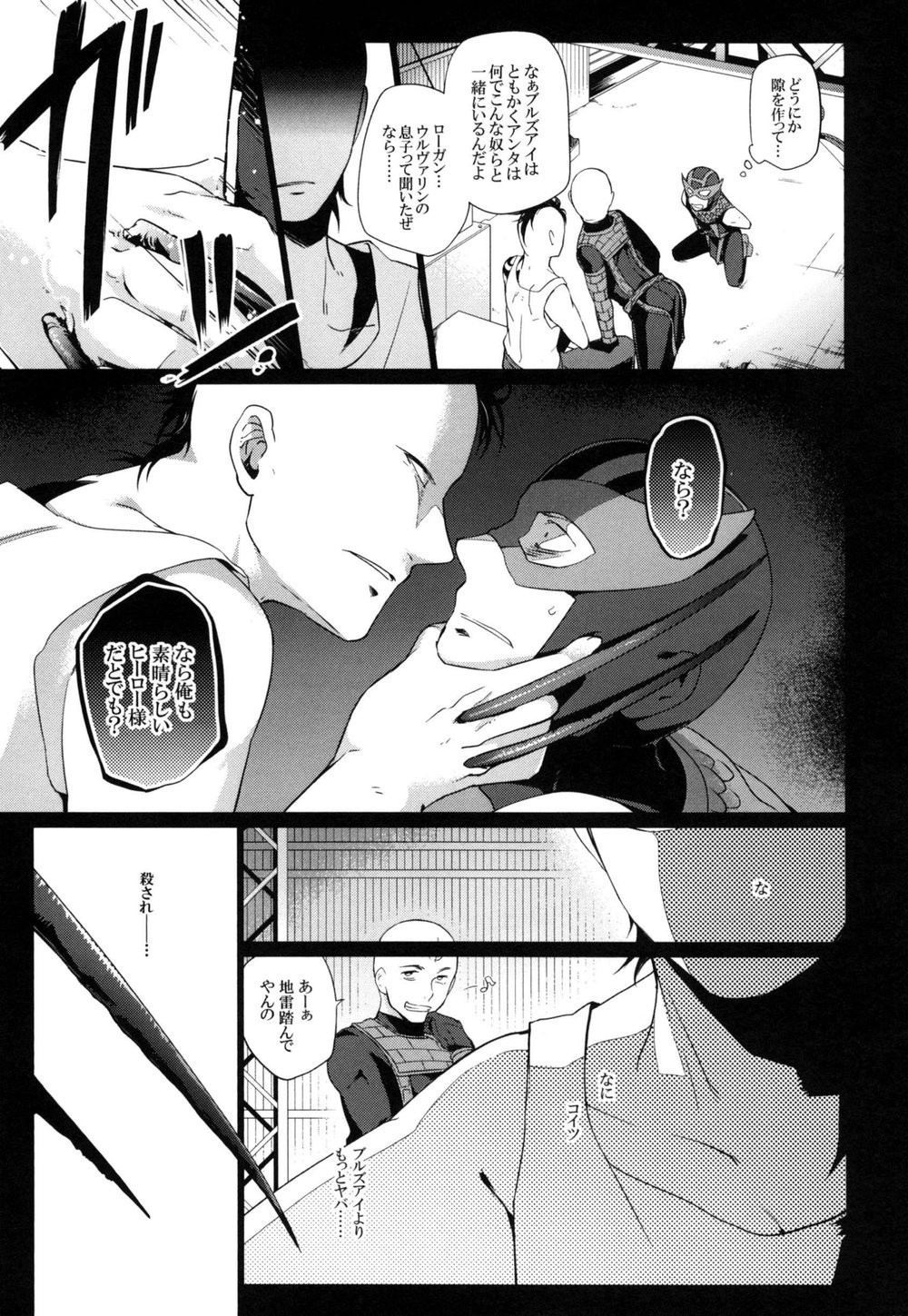 [Wakatobi] Wakatobi Hodgepodge – Marvel dj [JP] — 281