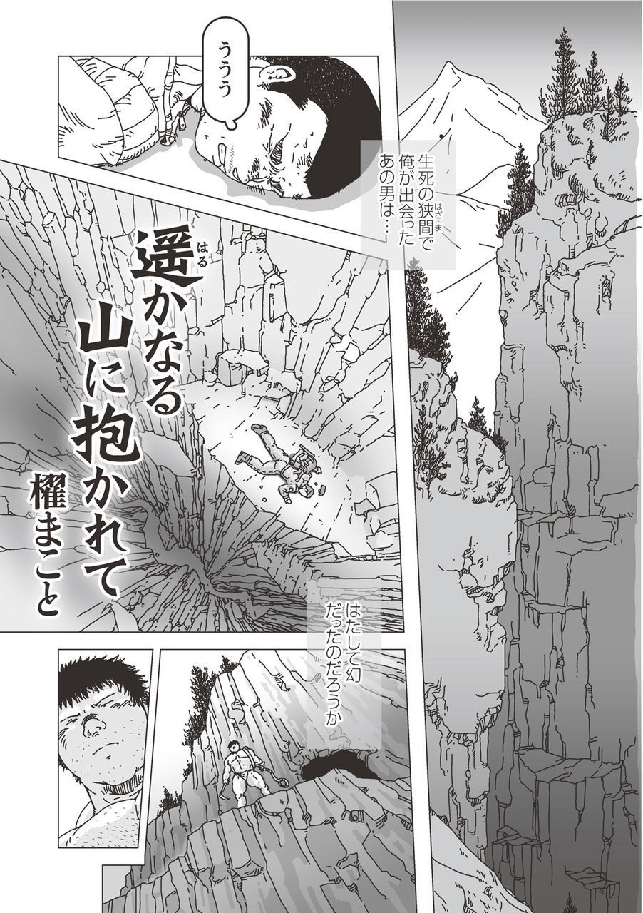 [Kai Makoto] Harukanaru Yama ni Idakarete [JP] — 001